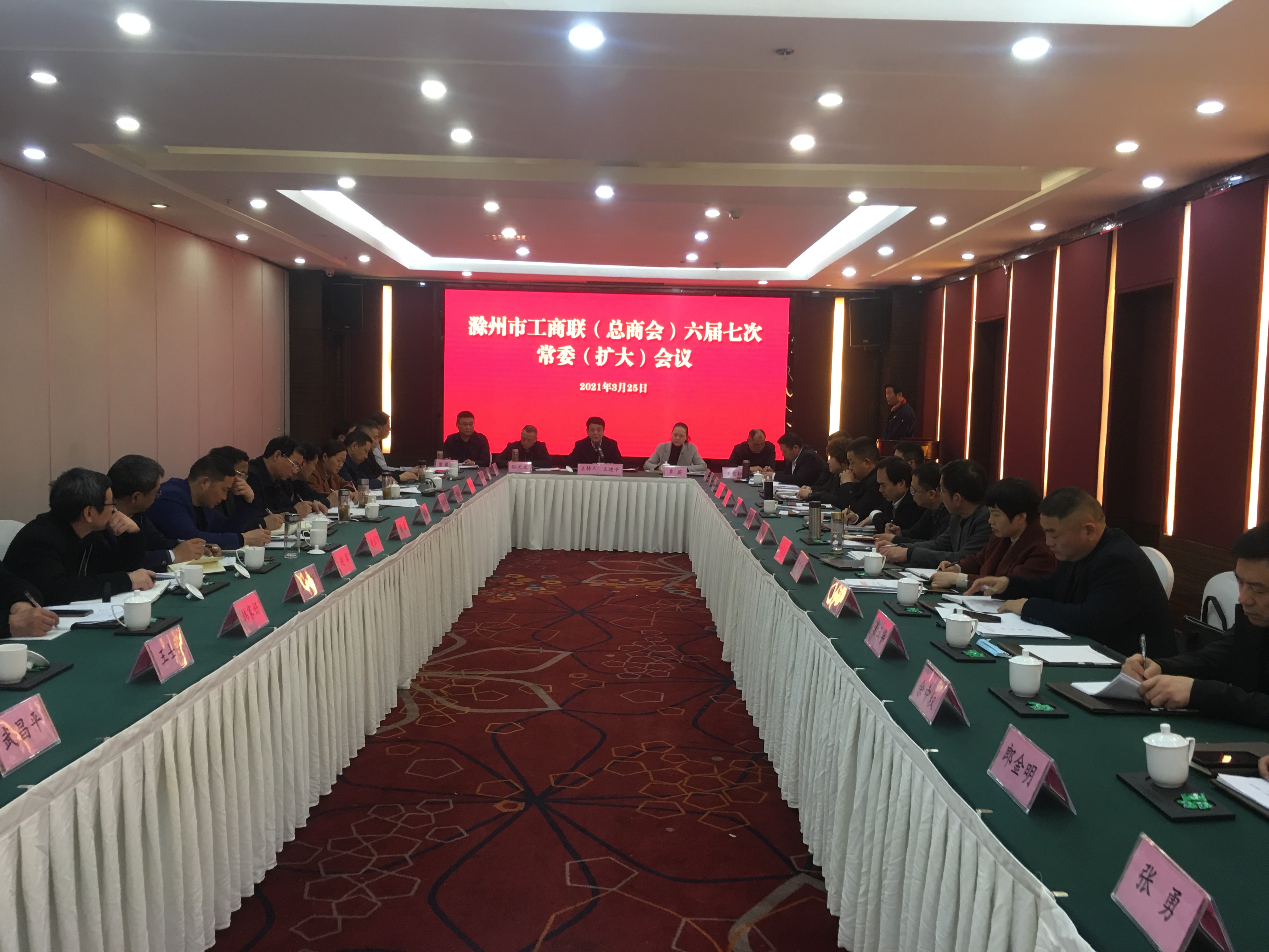 滁州市工商联（总商会）召开六届七次常...
