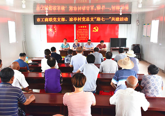 市工商联党支部开展迎“七一”主题教育...