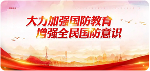 国防